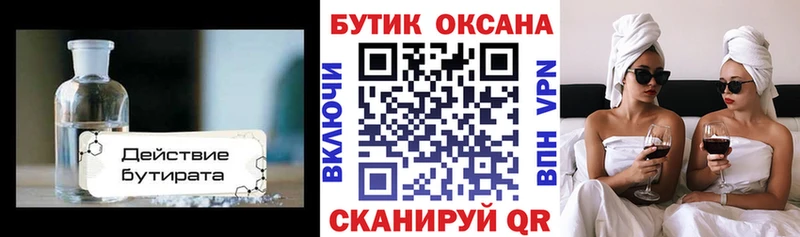 Бутират бутик  Спас-Клепики 