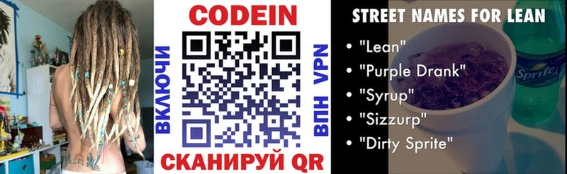 купить наркоту  Спас-Клепики  Codein напиток Lean (лин) 